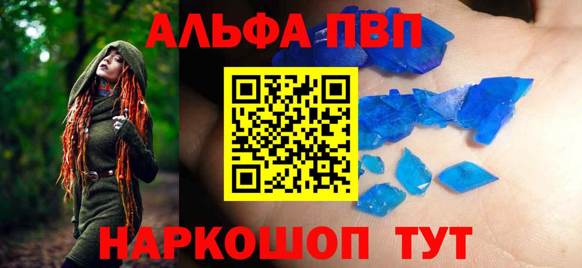 Ялуторовск  APVP кристаллы  А ПВП крисы CK  Вход с VPN 
