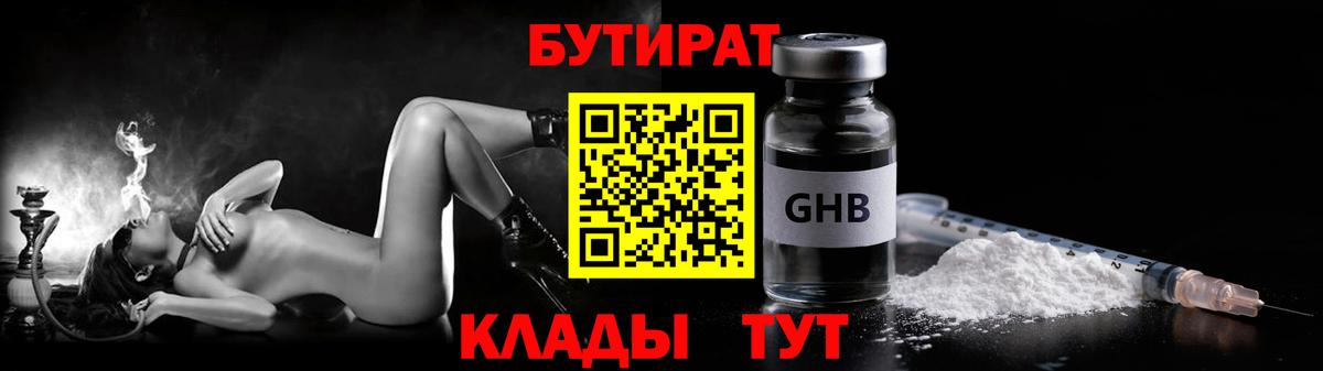 Ялуторовск  БУТИРАТ 1.4BDO  Вход с VPN 