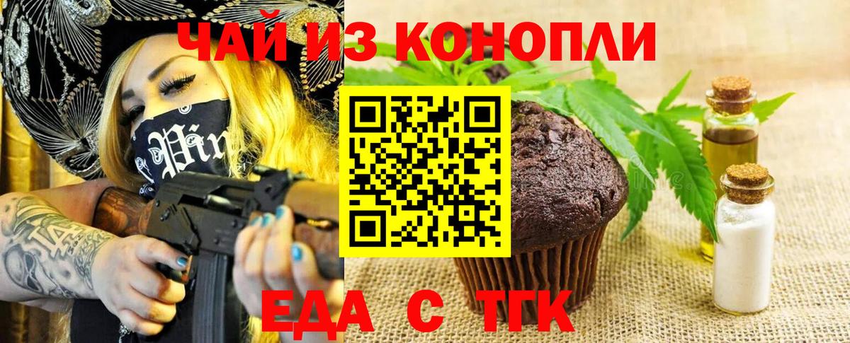 Ялуторовск  Печенье с ТГК марихуана  Вход с VPN 