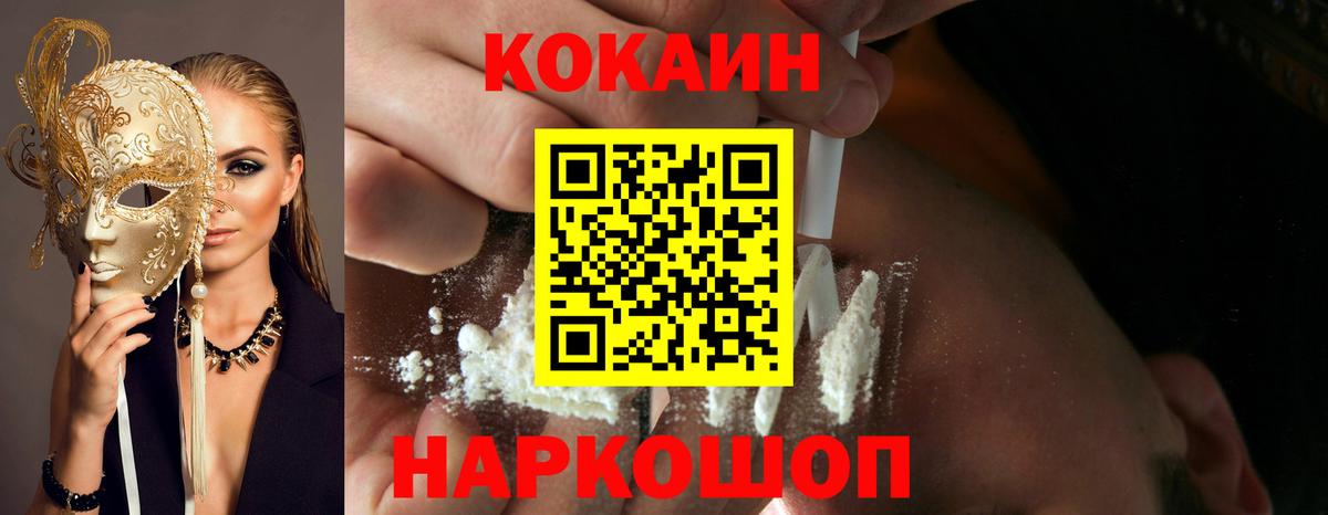 COCAIN Эквадор  Вход с VPN  Ялуторовск 