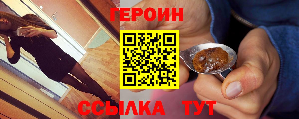 ГЕРОИН Афган  Героин  Ялуторовск  Вход с VPN 