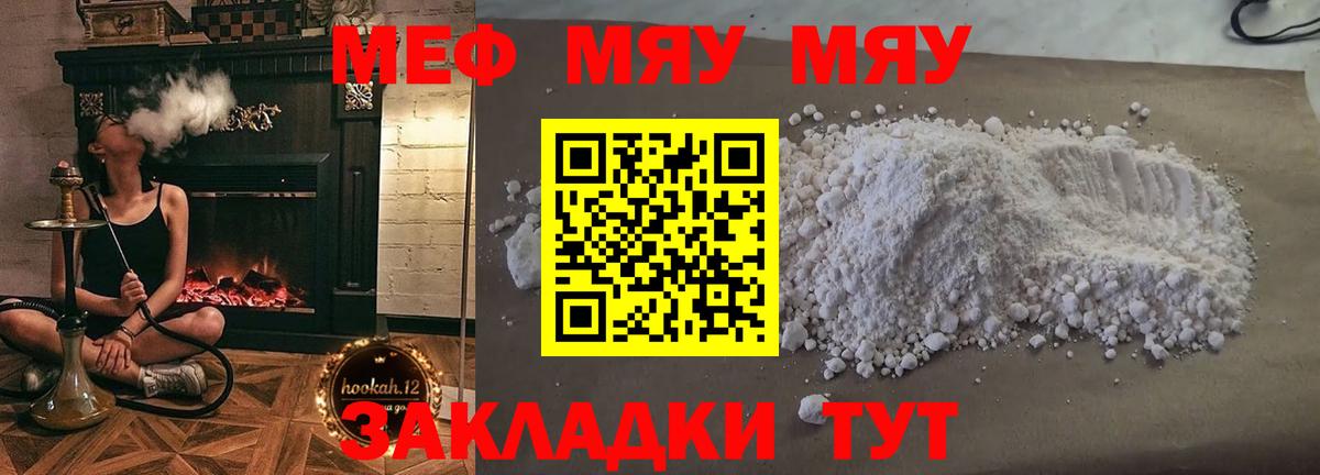 МЯУ-МЯУ  Вход с VPN  Меф VHQ  Ялуторовск  МЯУ-МЯУ мука 