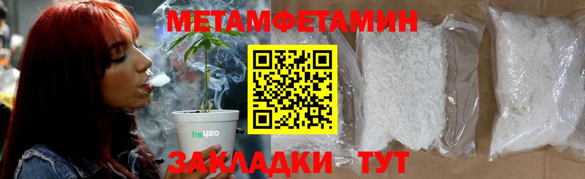 МЕТАМФЕТАМИН Methamphetamine  Вход с VPN  Ялуторовск 
