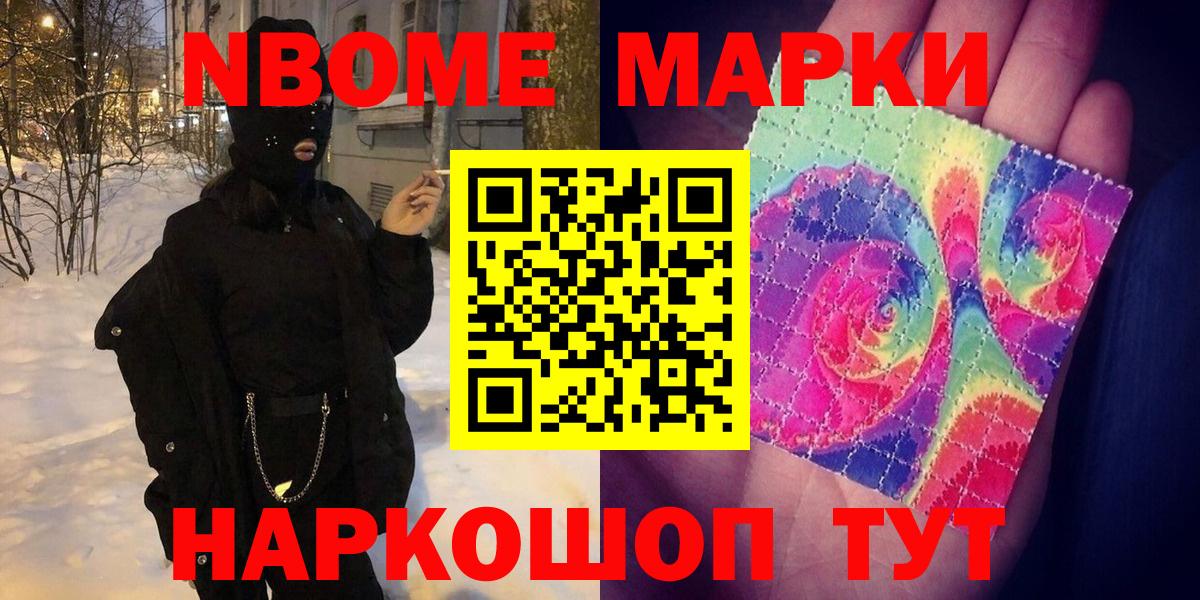 Наркотические марки 1,5мг Ялуторовск